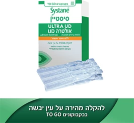 סיסטיין אולטרה UD טיפות עיניים ליובש קל 21 מ"ל | אלקון ALCON