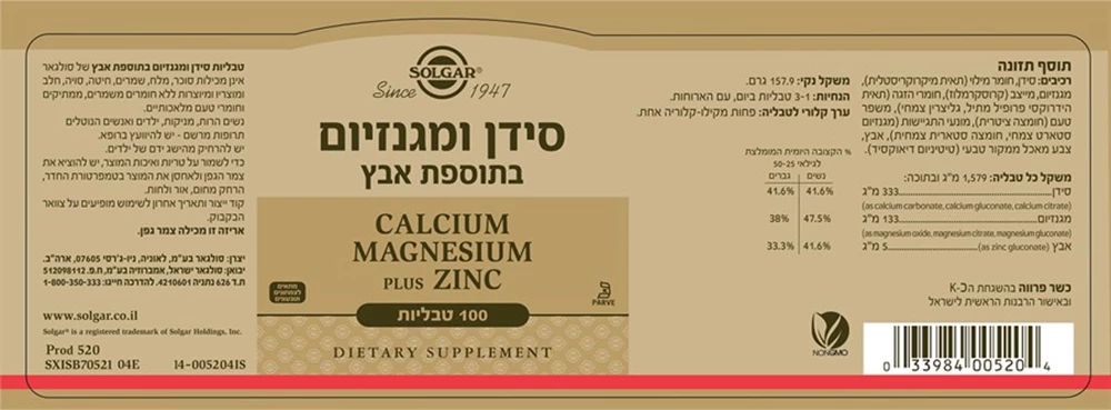 סידן, מגנזיום ואבץ, 100 טבליות סולגאר