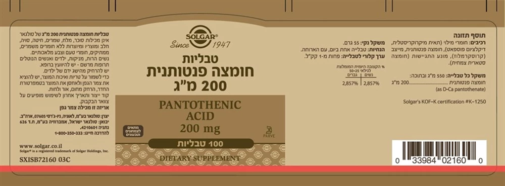 ויטמין B5 חומצה פנטותנית, 100 טבליות, סולגאר