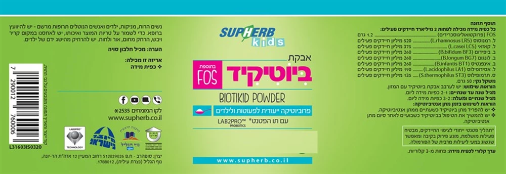 ביוטיקיד אבקת פרוביוטיקה לילדים, 100 גרם, סופהרב