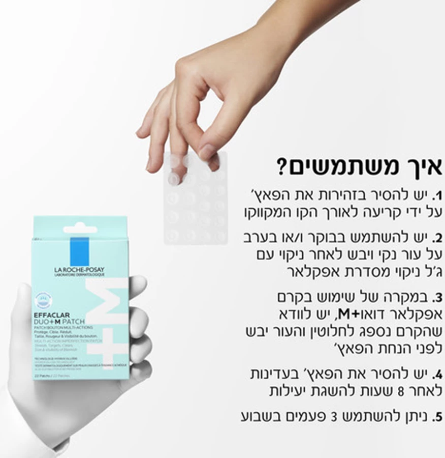 אפקלאר דואו+ מדבקות לפצעונים 22 יחידות | לה רוש-פוזה La Roche-Posay