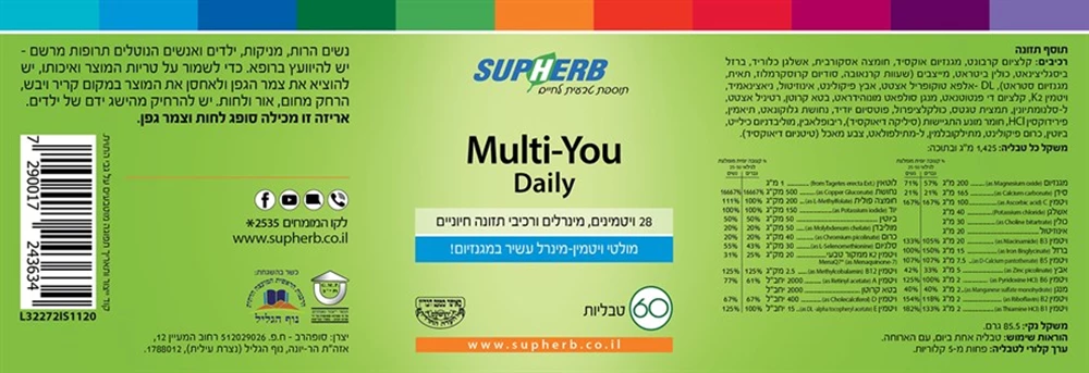 מולטי יו דיילי, 60 כמוסות, סופהרב