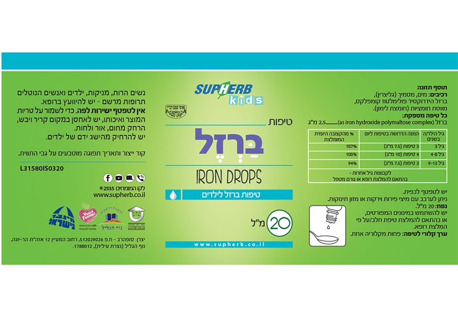 טיפות ברזל, 20 מ