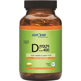 ויטמין D3 400, סופהרב, 120 כמוסות חי פארם - בית מרקחת אונליין