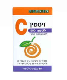 ויטמין C ללעיסה, 50 טבליות, פלוריש חי פארם - בית מרקחת אונליין