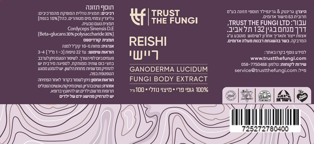 פטריית ריישי Ganoderma Lucidum מיצוי נוזלי 100% גופי פרי FBE 100 מ