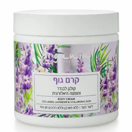 קרם גוף קולגן לבנדר וחומצה היאלורונית חי פארם - בית מרקחת אונליין