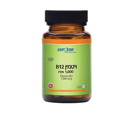 ויטמין B12 למציצה, 120 טבליות, סופהרב חי פארם - בית מרקחת אונליין