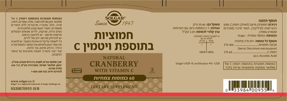 חמוציות וויטמין C, סולגאר, 60 כמוסות