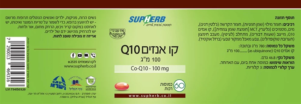קו-אנזים Q-10 במינון 100 מ