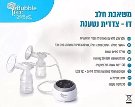 משאבת חלב דו צדדית נטענת BUBBLE TREE חי פארם - בית מרקחת אונליין