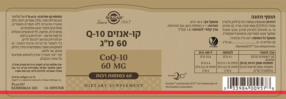 קו-אנזים Q10, סולגאר, 60 כמוסות.