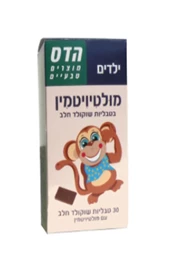 מולטיויטמין במטבעות שוקולד חלב, 30 יח', הדס חי פארם - בית מרקחת אונליין