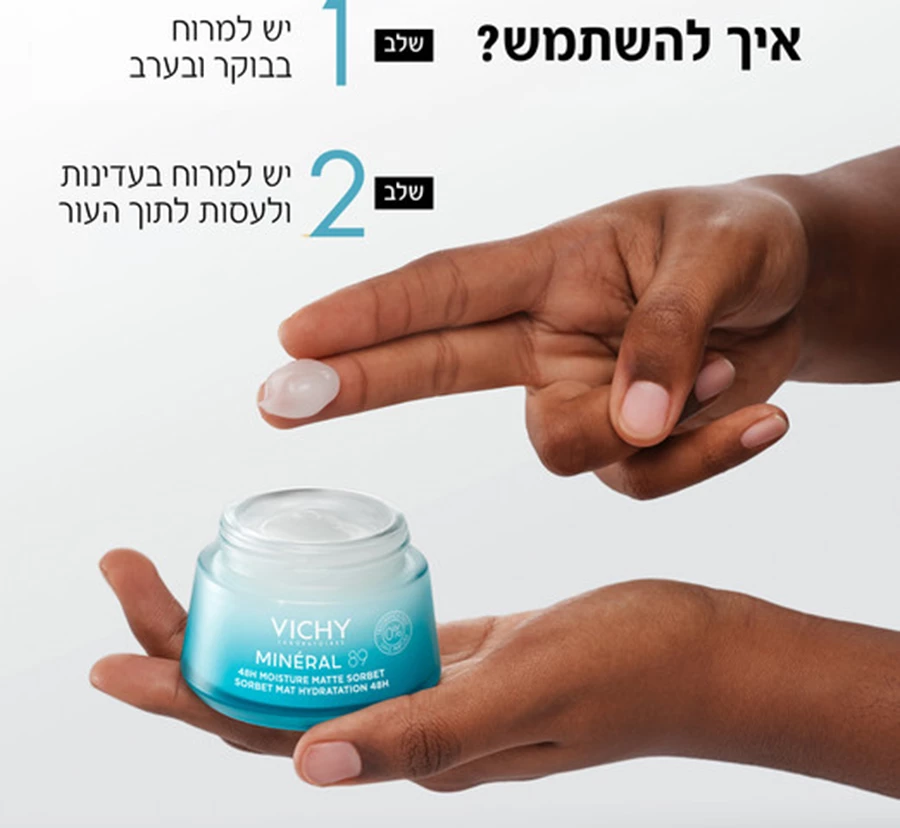מינרל 89 קרם לחות לפנים ג'ל סורבה למראה מאט 50 מ