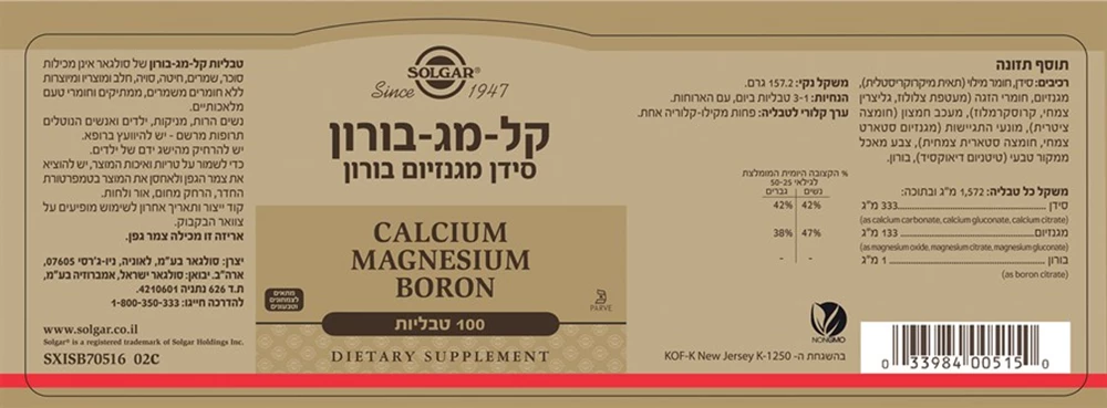קל-מג-בורון, 100 טבליות, סולגאר