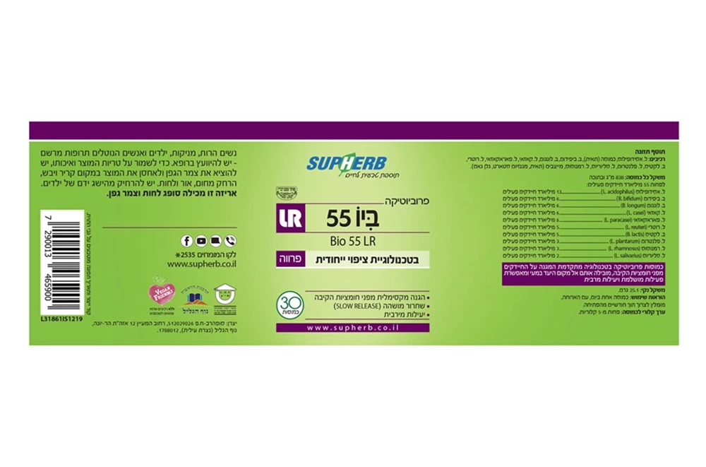 ביו 55 LR, סופהרב, 30 כמוסות