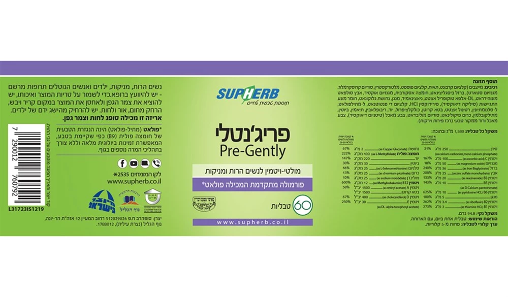 פריג'נטלי, 60 טבליות, סופהרב