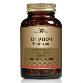ויטמין  D3 400 IU, סולגאר, 100 כמוסות חי פארם - בית מרקחת אונליין