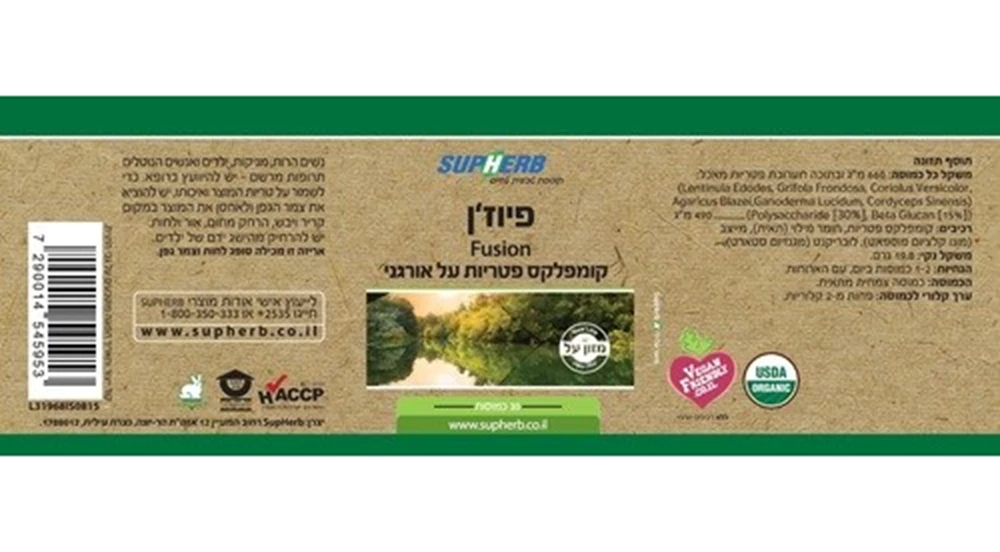 פיוז'ן, 30 כמוסות, סופהרב