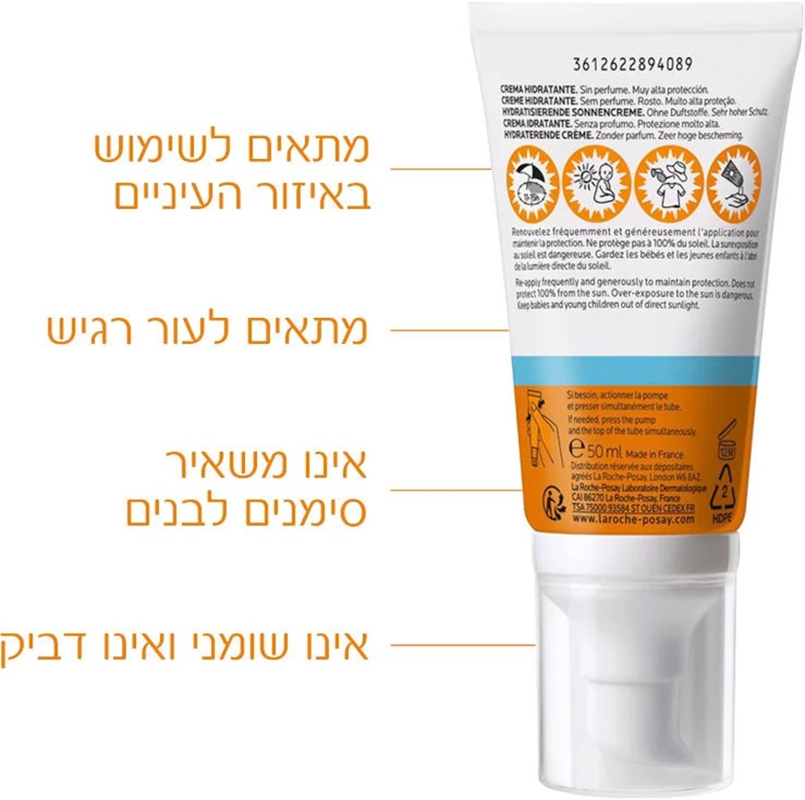 אנתליוס אולטרה קרם הגנה לפנים - לה רוש-פוזה
