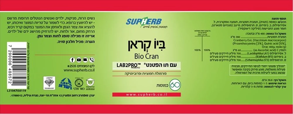 ביו קראן, 60 כמוסות, סופהרב