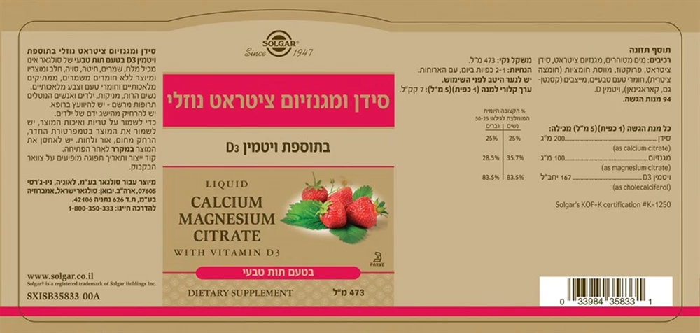 סידן ומגנזיום ציטראט נוזלי בטעם תות, 473 מ