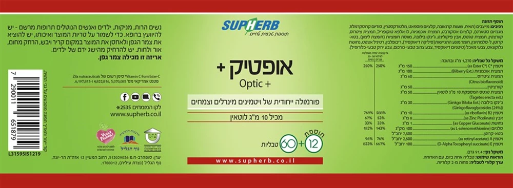 אופטיק +, 72 כמוסות, סופהרב