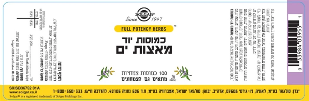 יוד מאצות-ים, 100 כמוסות, סולגאר